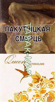 Сигареты Queen superslims