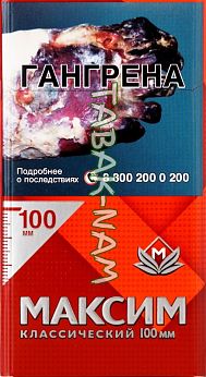 Сигареты MAXIM